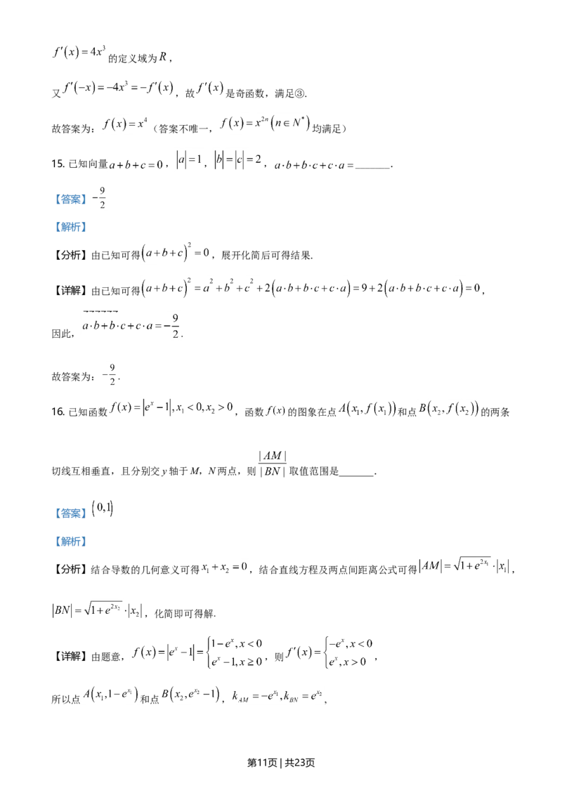 2021年高考数学试卷（新高考Ⅱ卷）（解析卷）_历年高考真题合集_数学历年高考真题_新&middot;Word版2008-2025&middot;高考数学真题_数学（按年份分类）2008-2025_2021&middot;高考数学真题