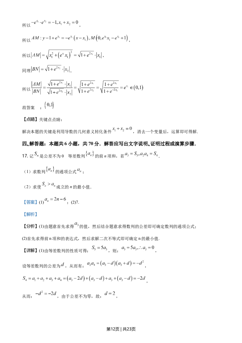 2021年高考数学试卷（新高考Ⅱ卷）（解析卷）_历年高考真题合集_数学历年高考真题_新&middot;Word版2008-2025&middot;高考数学真题_数学（按年份分类）2008-2025_2021&middot;高考数学真题