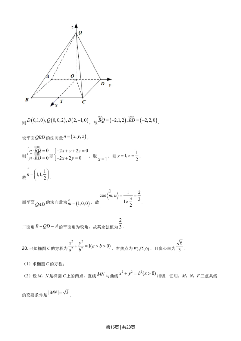 2021年高考数学试卷（新高考Ⅱ卷）（解析卷）_历年高考真题合集_数学历年高考真题_新&middot;Word版2008-2025&middot;高考数学真题_数学（按年份分类）2008-2025_2021&middot;高考数学真题