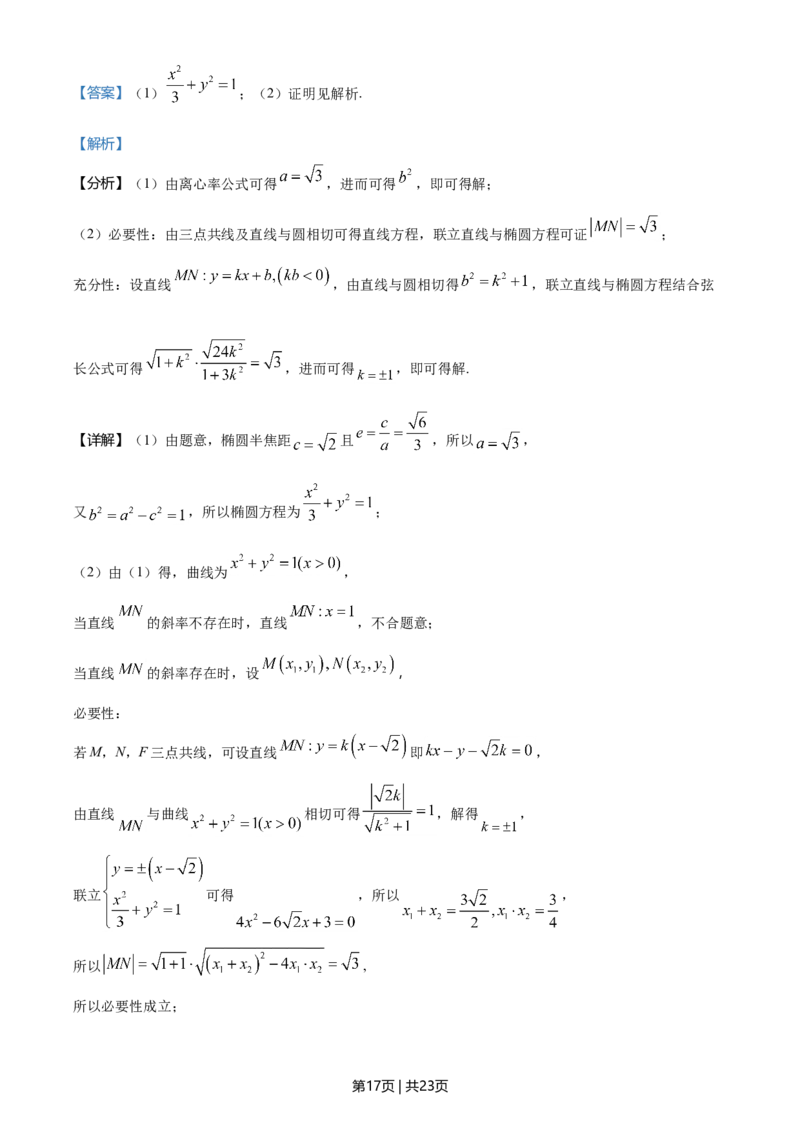 2021年高考数学试卷（新高考Ⅱ卷）（解析卷）_历年高考真题合集_数学历年高考真题_新&middot;Word版2008-2025&middot;高考数学真题_数学（按年份分类）2008-2025_2021&middot;高考数学真题