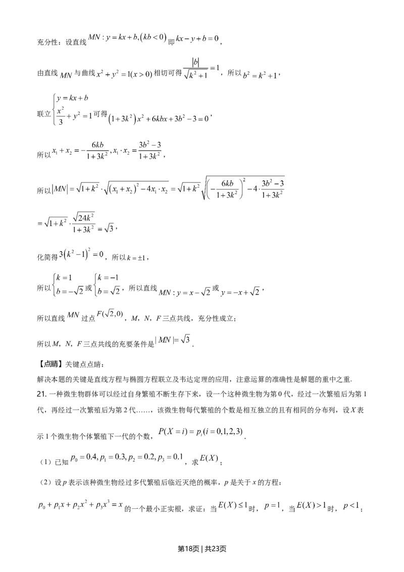 2021年高考数学试卷（新高考Ⅱ卷）（解析卷）_历年高考真题合集_数学历年高考真题_新&middot;Word版2008-2025&middot;高考数学真题_数学（按年份分类）2008-2025_2021&middot;高考数学真题