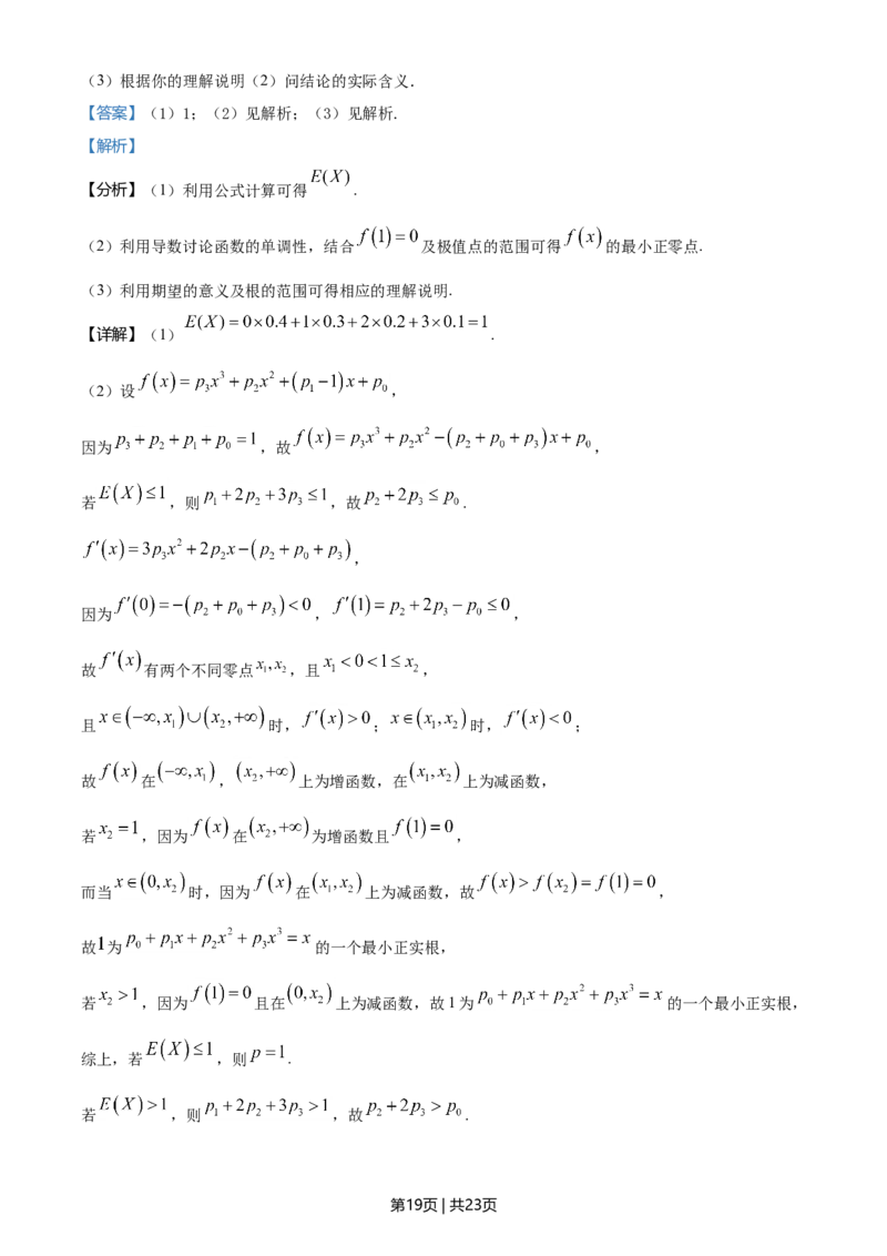 2021年高考数学试卷（新高考Ⅱ卷）（解析卷）_历年高考真题合集_数学历年高考真题_新&middot;Word版2008-2025&middot;高考数学真题_数学（按年份分类）2008-2025_2021&middot;高考数学真题