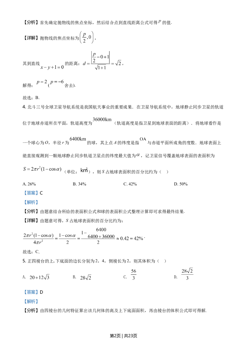 2021年高考数学试卷（新高考Ⅱ卷）（解析卷）_历年高考真题合集_数学历年高考真题_新&middot;Word版2008-2025&middot;高考数学真题_数学（按年份分类）2008-2025_2021&middot;高考数学真题