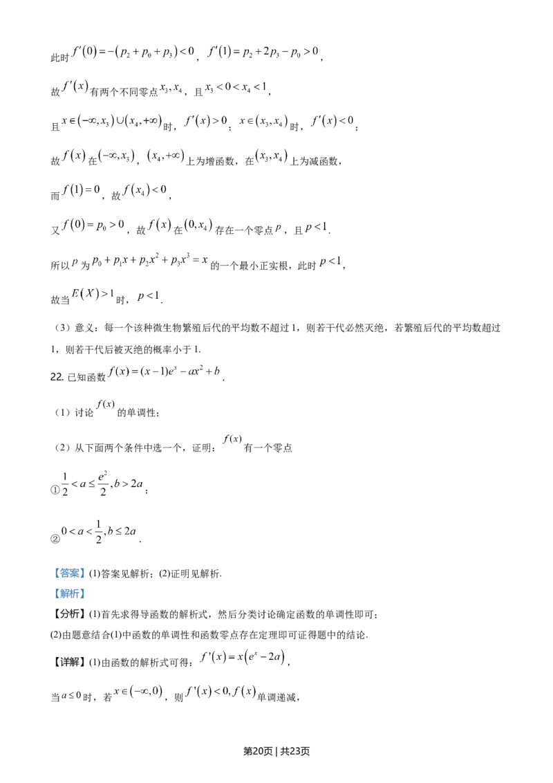 2021年高考数学试卷（新高考Ⅱ卷）（解析卷）_历年高考真题合集_数学历年高考真题_新&middot;Word版2008-2025&middot;高考数学真题_数学（按年份分类）2008-2025_2021&middot;高考数学真题