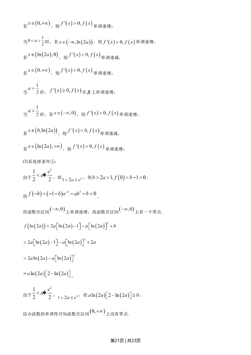 2021年高考数学试卷（新高考Ⅱ卷）（解析卷）_历年高考真题合集_数学历年高考真题_新&middot;Word版2008-2025&middot;高考数学真题_数学（按年份分类）2008-2025_2021&middot;高考数学真题