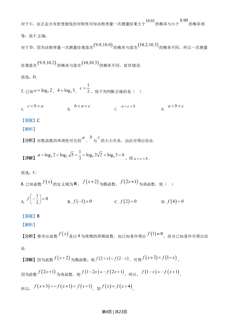 2021年高考数学试卷（新高考Ⅱ卷）（解析卷）_历年高考真题合集_数学历年高考真题_新&middot;Word版2008-2025&middot;高考数学真题_数学（按年份分类）2008-2025_2021&middot;高考数学真题