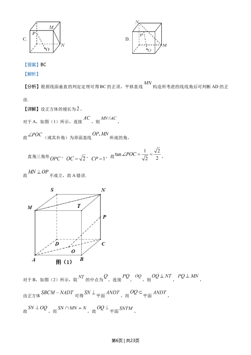 2021年高考数学试卷（新高考Ⅱ卷）（解析卷）_历年高考真题合集_数学历年高考真题_新&middot;Word版2008-2025&middot;高考数学真题_数学（按年份分类）2008-2025_2021&middot;高考数学真题