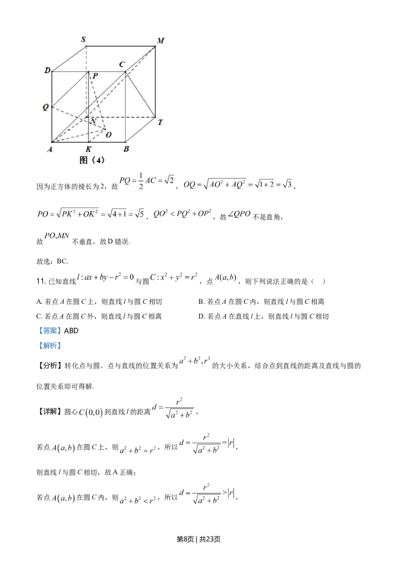 2021年高考数学试卷（新高考Ⅱ卷）（解析卷）_历年高考真题合集_数学历年高考真题_新&middot;Word版2008-2025&middot;高考数学真题_数学（按年份分类）2008-2025_2021&middot;高考数学真题