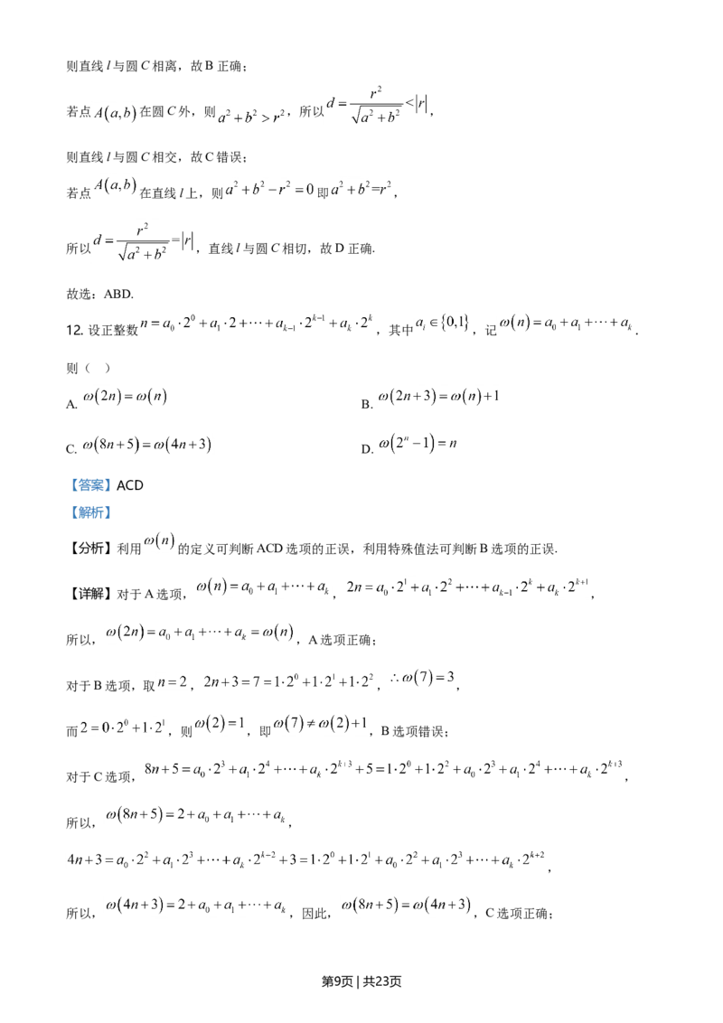 2021年高考数学试卷（新高考Ⅱ卷）（解析卷）_历年高考真题合集_数学历年高考真题_新&middot;Word版2008-2025&middot;高考数学真题_数学（按年份分类）2008-2025_2021&middot;高考数学真题