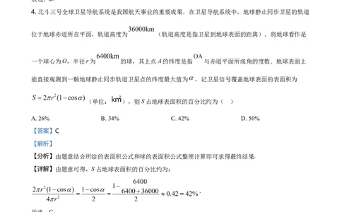 2021年高考数学试卷（新高考Ⅱ卷）（解析卷）_历年高考真题合集_数学历年高考真题_新&middot;Word版2008-2025&middot;高考数学真题_数学（按年份分类）2008-2025_2021&middot;高考数学真题