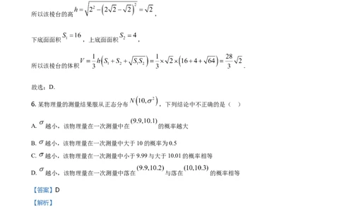 2021年高考数学试卷（新高考Ⅱ卷）（解析卷）_历年高考真题合集_数学历年高考真题_新&middot;Word版2008-2025&middot;高考数学真题_数学（按年份分类）2008-2025_2021&middot;高考数学真题