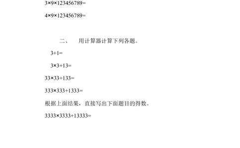 四（上）54制青岛版数学一单元课时.2_上册_四（上）数学一课一练_四（上）54制青岛版数学一课一练