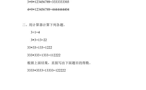 四（上）54制青岛版数学一单元课时.2_上册_四（上）数学一课一练_四（上）54制青岛版数学一课一练