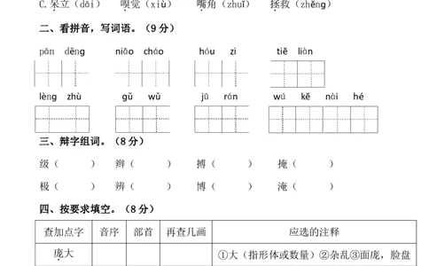 四（上）语文第五单元检测试卷（三）_上册_四（上）语文试卷_四（上）语文期末单元期中试卷（第二套）