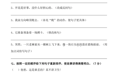 四（上）语文第五单元检测试卷（三）_上册_四（上）语文试卷_四（上）语文期末单元期中试卷（第二套）