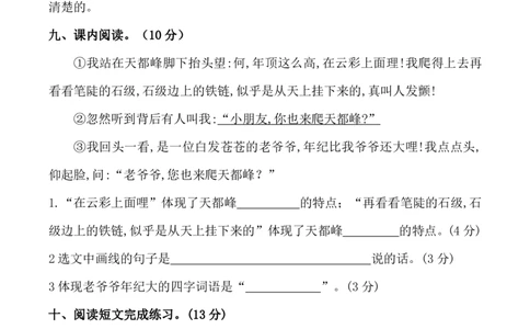 四（上）语文第五单元检测试卷（三）_上册_四（上）语文试卷_四（上）语文期末单元期中试卷（第二套）