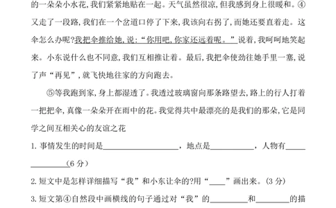 四（上）语文第五单元检测试卷（三）_上册_四（上）语文试卷_四（上）语文期末单元期中试卷（第二套）