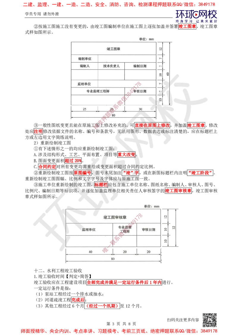 19.2025一建水利案例特训-第19讲-质量评定与工程验收2_2026年一级建造师_2026年一建水利_2025年一建水利SVIP_04-冲刺串讲✿考点强化✿小灶集训_07-水利《案例特训班》赵珊珊HQ