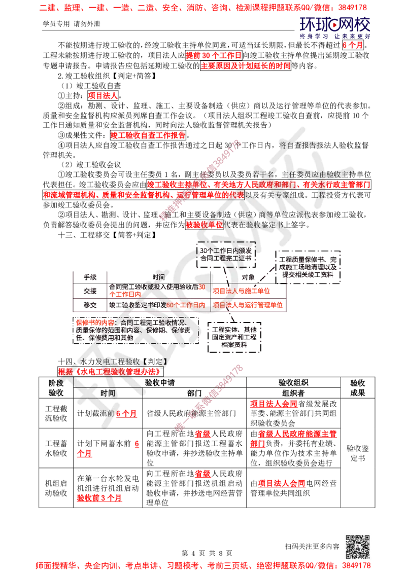 19.2025一建水利案例特训-第19讲-质量评定与工程验收2_2026年一级建造师_2026年一建水利_2025年一建水利SVIP_04-冲刺串讲✿考点强化✿小灶集训_07-水利《案例特训班》赵珊珊HQ