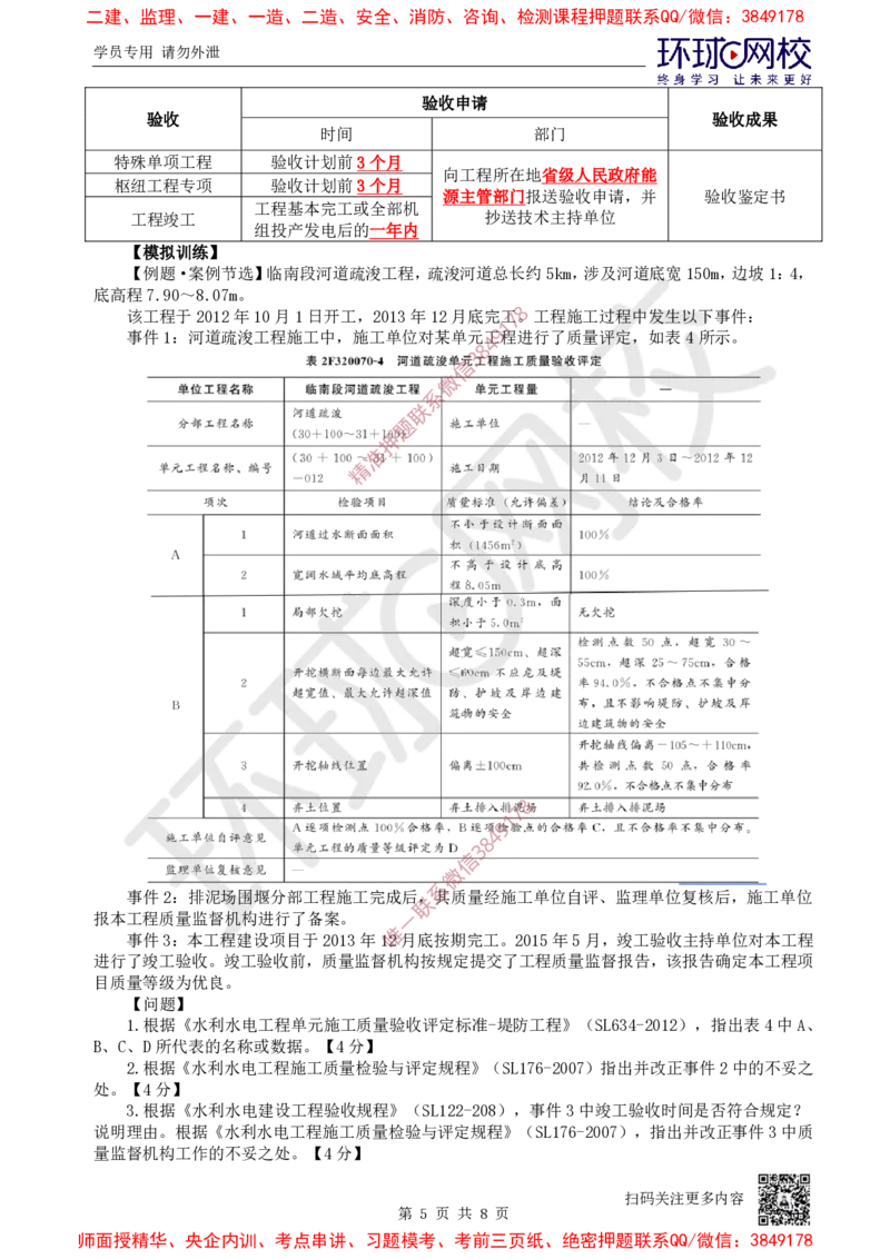 19.2025一建水利案例特训-第19讲-质量评定与工程验收2_2026年一级建造师_2026年一建水利_2025年一建水利SVIP_04-冲刺串讲✿考点强化✿小灶集训_07-水利《案例特训班》赵珊珊HQ