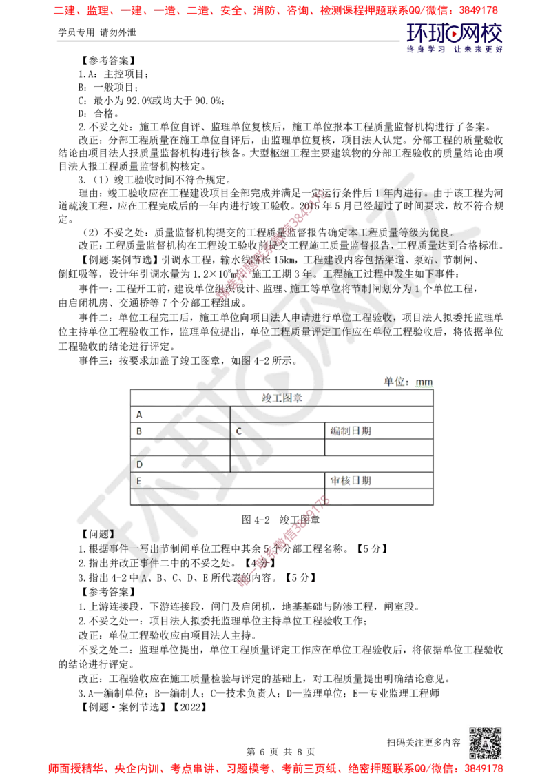 19.2025一建水利案例特训-第19讲-质量评定与工程验收2_2026年一级建造师_2026年一建水利_2025年一建水利SVIP_04-冲刺串讲✿考点强化✿小灶集训_07-水利《案例特训班》赵珊珊HQ