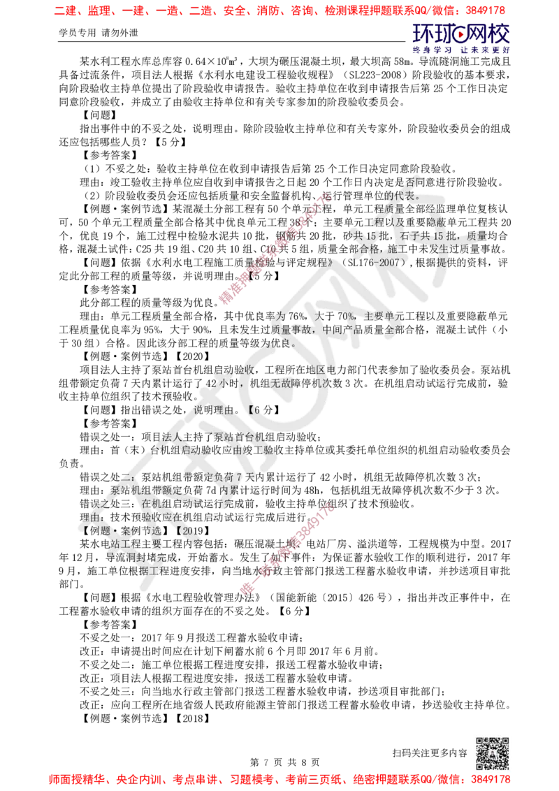 19.2025一建水利案例特训-第19讲-质量评定与工程验收2_2026年一级建造师_2026年一建水利_2025年一建水利SVIP_04-冲刺串讲✿考点强化✿小灶集训_07-水利《案例特训班》赵珊珊HQ