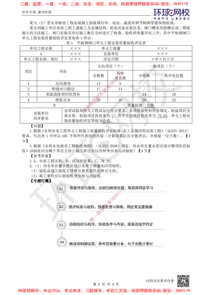 19.2025一建水利案例特训-第19讲-质量评定与工程验收2_2026年一级建造师_2026年一建水利_2025年一建水利SVIP_04-冲刺串讲✿考点强化✿小灶集训_07-水利《案例特训班》赵珊珊HQ