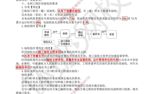 19.2025一建水利案例特训-第19讲-质量评定与工程验收2_2026年一级建造师_2026年一建水利_2025年一建水利SVIP_04-冲刺串讲✿考点强化✿小灶集训_07-水利《案例特训班》赵珊珊HQ