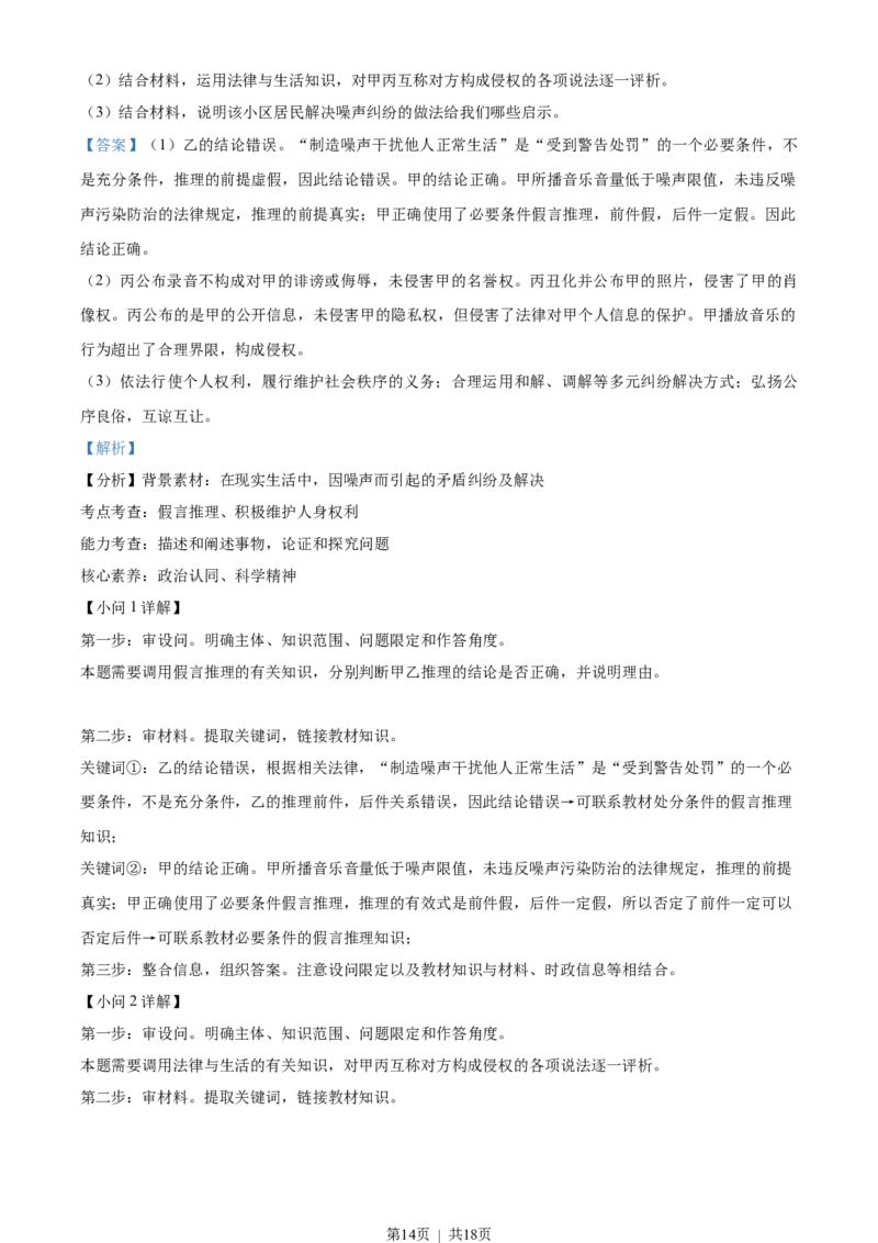 2022年高考政治试卷（山东）（解析卷）_政治历年高考真题_新&middot;Word版2008-2025&middot;高考政治真题_政治（按省份分类）2008-2025_2008-2025&middot;（山东）政治高考真题