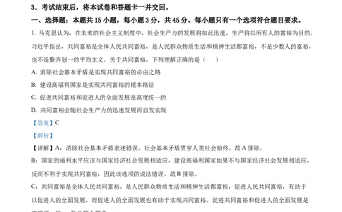 2022年高考政治试卷（山东）（解析卷）_政治历年高考真题_新&middot;Word版2008-2025&middot;高考政治真题_政治（按省份分类）2008-2025_2008-2025&middot;（山东）政治高考真题