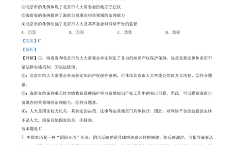2022年高考政治试卷（山东）（解析卷）_政治历年高考真题_新&middot;Word版2008-2025&middot;高考政治真题_政治（按省份分类）2008-2025_2008-2025&middot;（山东）政治高考真题