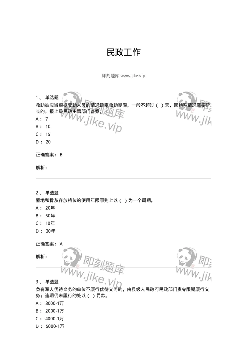 611-民政工作-137272_军队文职(1)_01.军队文职真题-专业课_（全）版本一（历年真题+章节练习+模拟题）_管理学与服务(军队文职)_章节练习_题目+解析