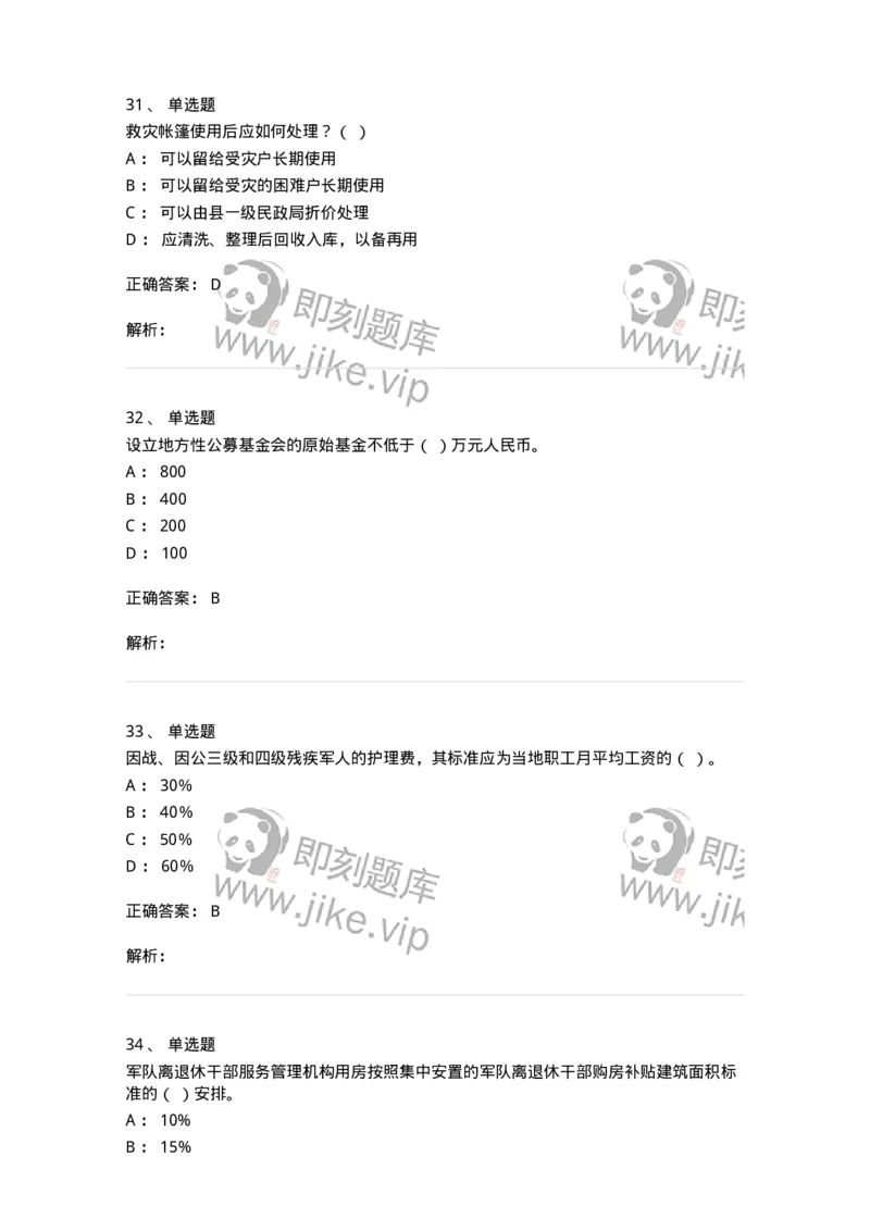 611-民政工作-137272_军队文职(1)_01.军队文职真题-专业课_（全）版本一（历年真题+章节练习+模拟题）_管理学与服务(军队文职)_章节练习_题目+解析