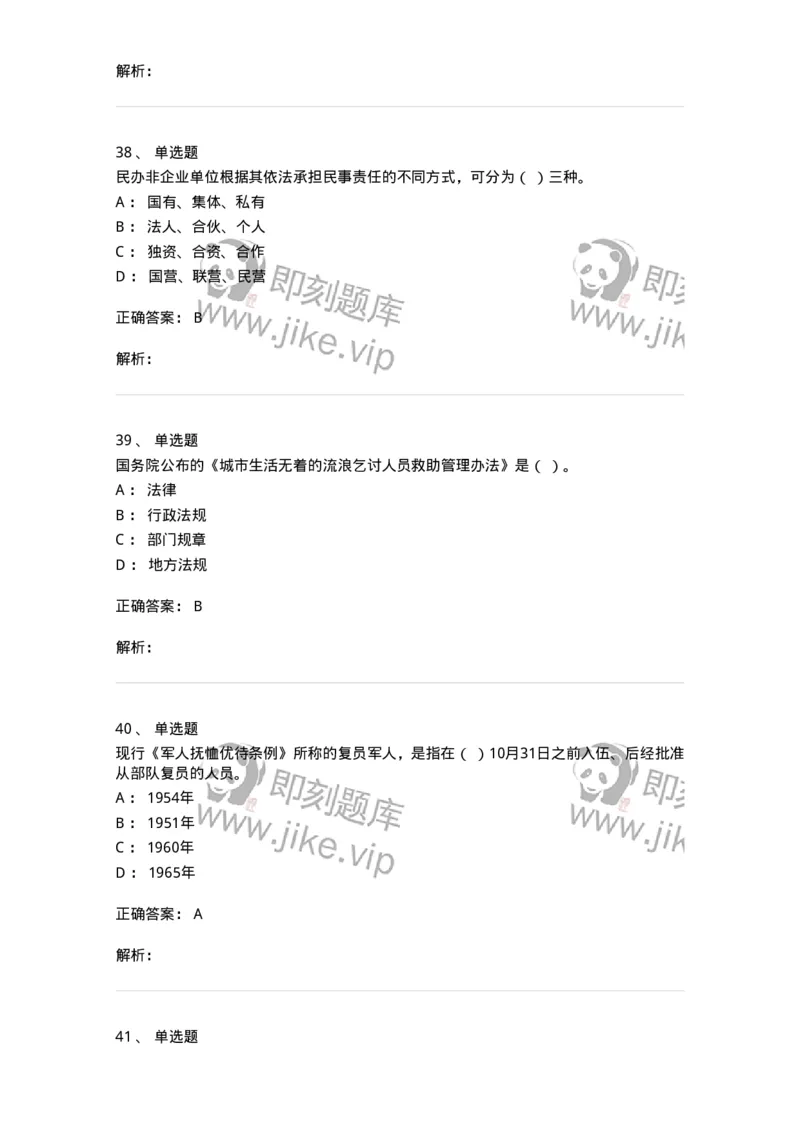 611-民政工作-137272_军队文职(1)_01.军队文职真题-专业课_（全）版本一（历年真题+章节练习+模拟题）_管理学与服务(军队文职)_章节练习_题目+解析