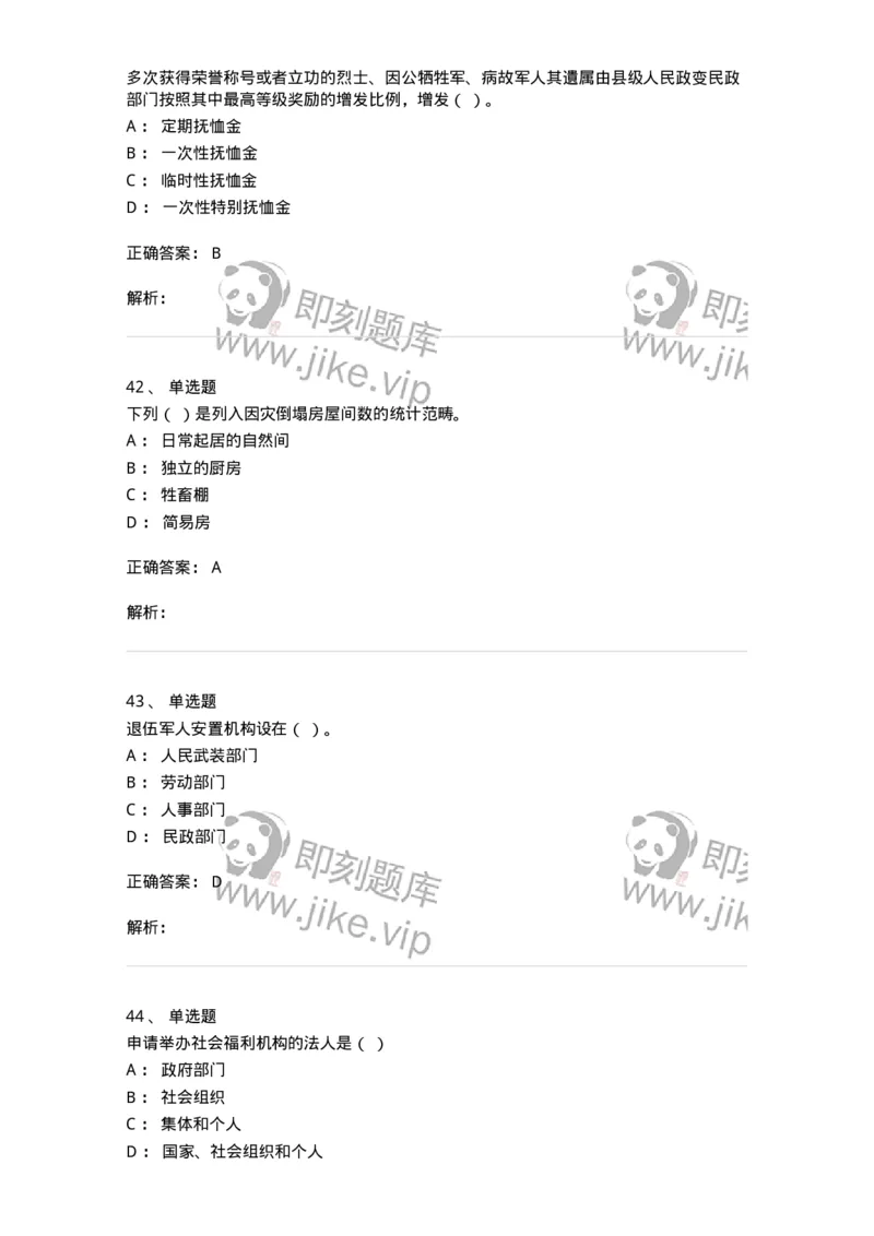 611-民政工作-137272_军队文职(1)_01.军队文职真题-专业课_（全）版本一（历年真题+章节练习+模拟题）_管理学与服务(军队文职)_章节练习_题目+解析