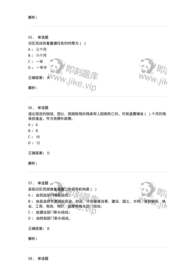 611-民政工作-137272_军队文职(1)_01.军队文职真题-专业课_（全）版本一（历年真题+章节练习+模拟题）_管理学与服务(军队文职)_章节练习_题目+解析