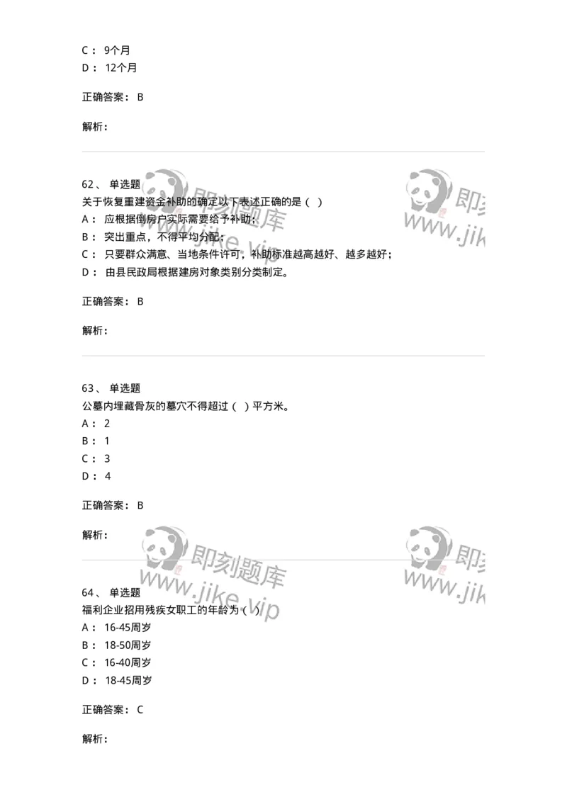 611-民政工作-137272_军队文职(1)_01.军队文职真题-专业课_（全）版本一（历年真题+章节练习+模拟题）_管理学与服务(军队文职)_章节练习_题目+解析