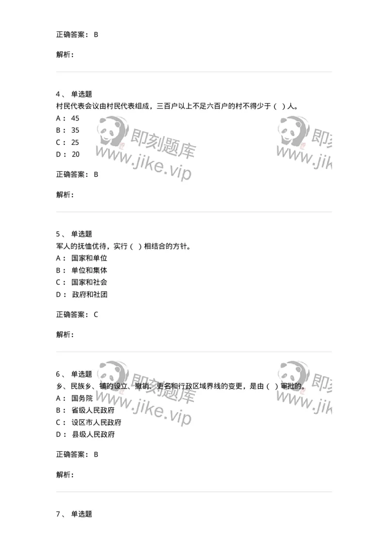 611-民政工作-137272_军队文职(1)_01.军队文职真题-专业课_（全）版本一（历年真题+章节练习+模拟题）_管理学与服务(军队文职)_章节练习_题目+解析
