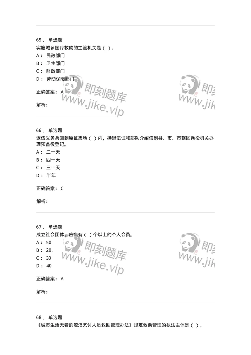 611-民政工作-137272_军队文职(1)_01.军队文职真题-专业课_（全）版本一（历年真题+章节练习+模拟题）_管理学与服务(军队文职)_章节练习_题目+解析