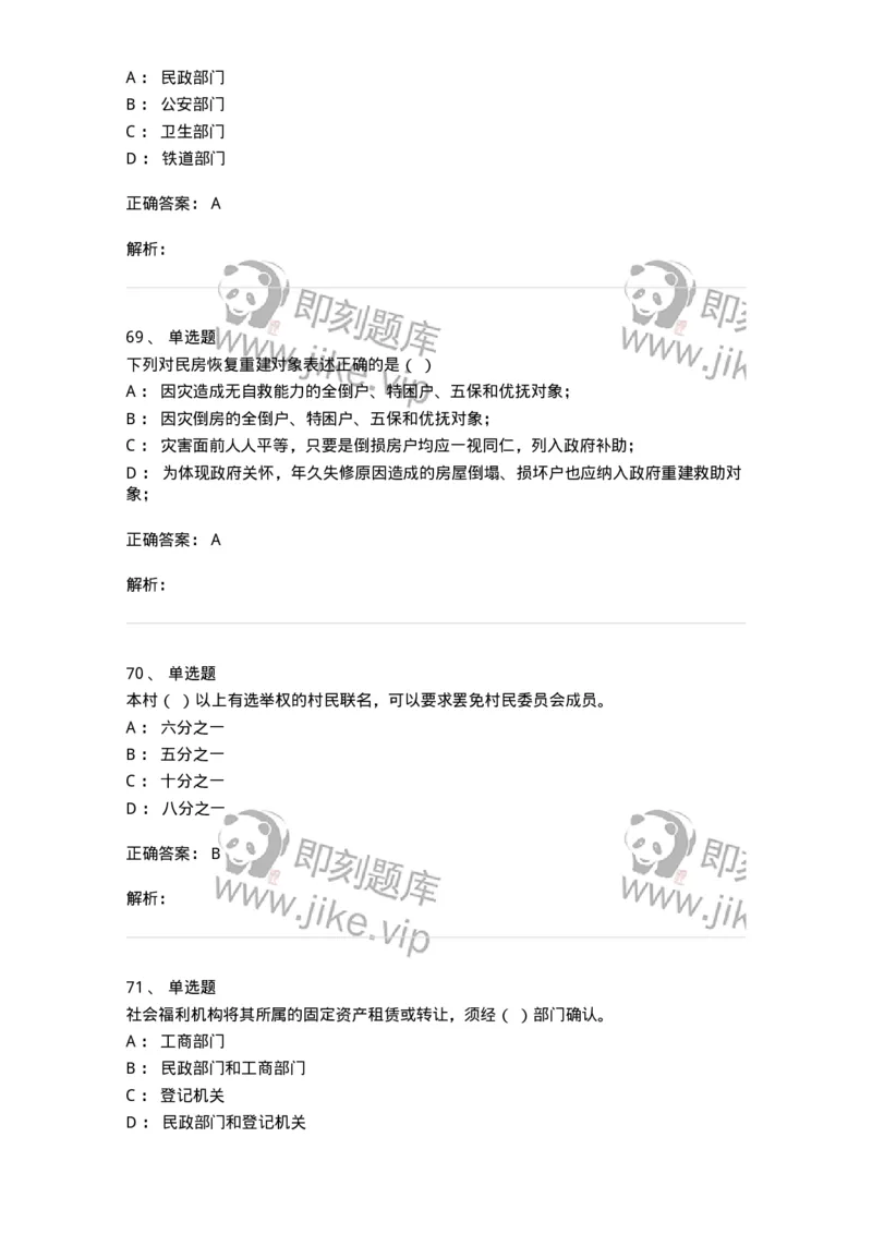 611-民政工作-137272_军队文职(1)_01.军队文职真题-专业课_（全）版本一（历年真题+章节练习+模拟题）_管理学与服务(军队文职)_章节练习_题目+解析