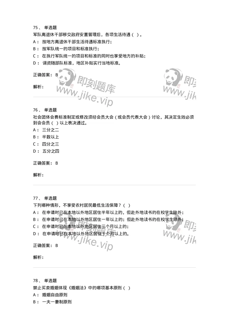 611-民政工作-137272_军队文职(1)_01.军队文职真题-专业课_（全）版本一（历年真题+章节练习+模拟题）_管理学与服务(军队文职)_章节练习_题目+解析