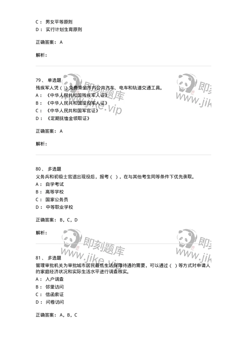 611-民政工作-137272_军队文职(1)_01.军队文职真题-专业课_（全）版本一（历年真题+章节练习+模拟题）_管理学与服务(军队文职)_章节练习_题目+解析