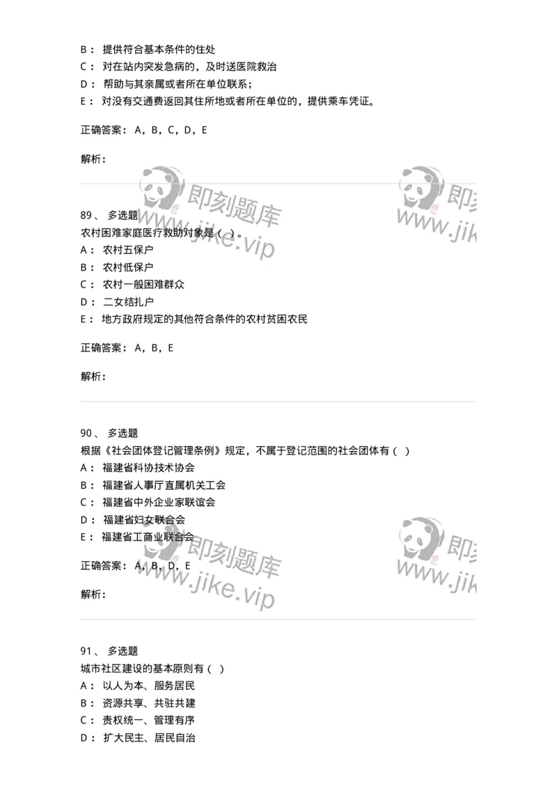 611-民政工作-137272_军队文职(1)_01.军队文职真题-专业课_（全）版本一（历年真题+章节练习+模拟题）_管理学与服务(军队文职)_章节练习_题目+解析