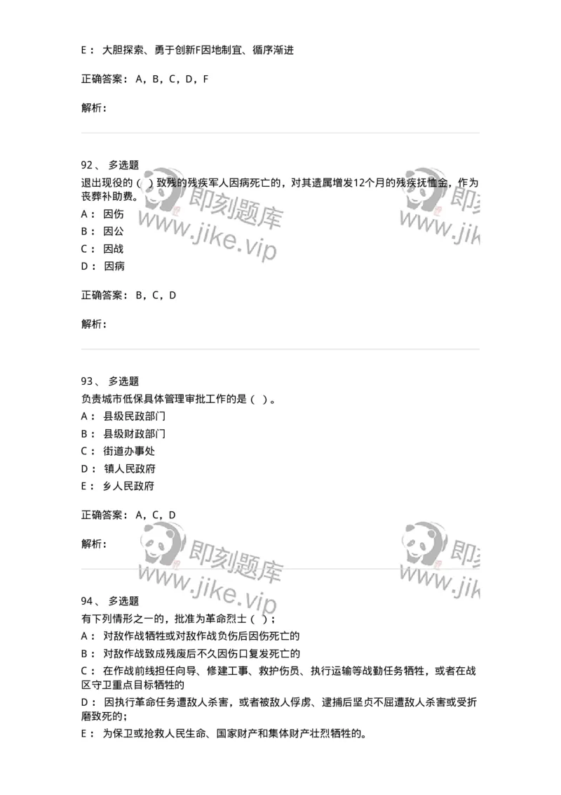 611-民政工作-137272_军队文职(1)_01.军队文职真题-专业课_（全）版本一（历年真题+章节练习+模拟题）_管理学与服务(军队文职)_章节练习_题目+解析