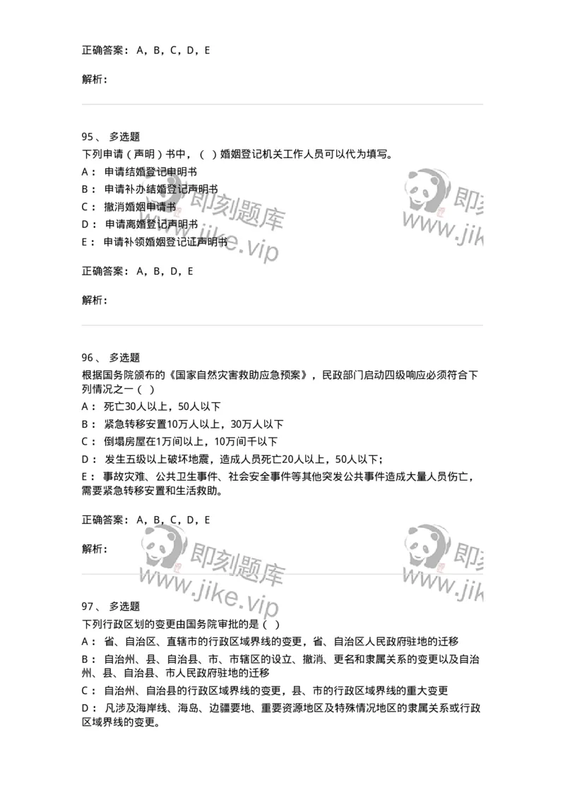 611-民政工作-137272_军队文职(1)_01.军队文职真题-专业课_（全）版本一（历年真题+章节练习+模拟题）_管理学与服务(军队文职)_章节练习_题目+解析