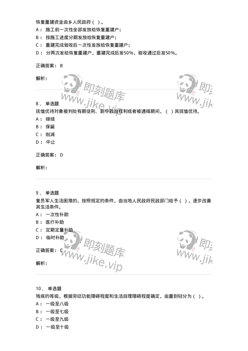 611-民政工作-137272_军队文职(1)_01.军队文职真题-专业课_（全）版本一（历年真题+章节练习+模拟题）_管理学与服务(军队文职)_章节练习_题目+解析