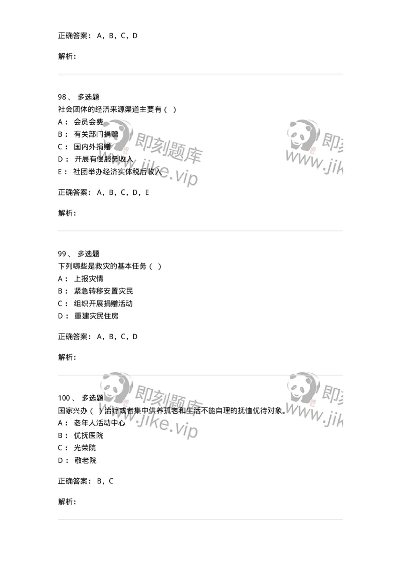 611-民政工作-137272_军队文职(1)_01.军队文职真题-专业课_（全）版本一（历年真题+章节练习+模拟题）_管理学与服务(军队文职)_章节练习_题目+解析