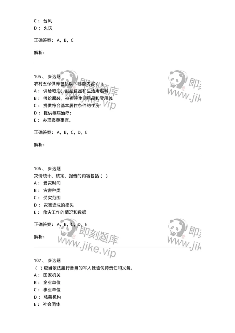 611-民政工作-137272_军队文职(1)_01.军队文职真题-专业课_（全）版本一（历年真题+章节练习+模拟题）_管理学与服务(军队文职)_章节练习_题目+解析