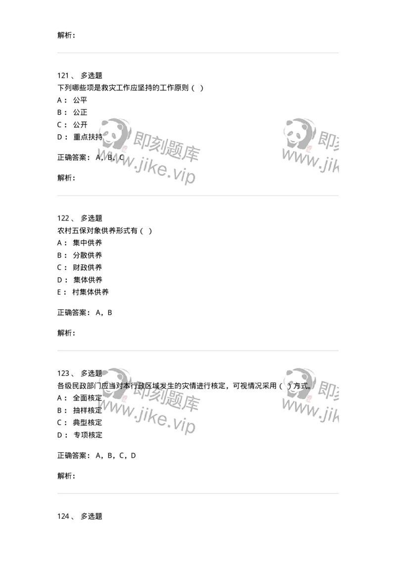 611-民政工作-137272_军队文职(1)_01.军队文职真题-专业课_（全）版本一（历年真题+章节练习+模拟题）_管理学与服务(军队文职)_章节练习_题目+解析