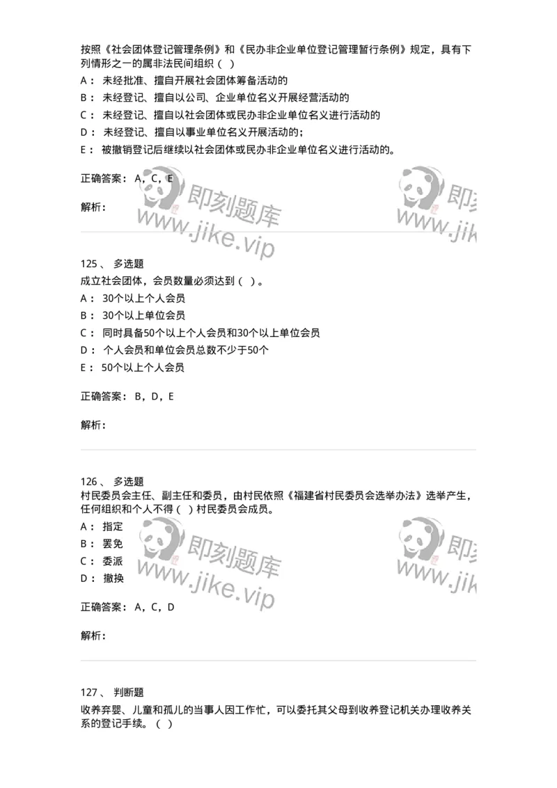 611-民政工作-137272_军队文职(1)_01.军队文职真题-专业课_（全）版本一（历年真题+章节练习+模拟题）_管理学与服务(军队文职)_章节练习_题目+解析